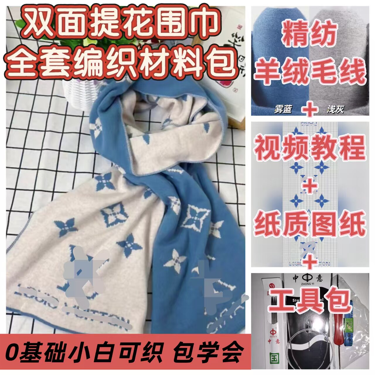 手工大V羊绒围巾编织材料包 diy双面提花羊毛披肩 线教程工具图纸