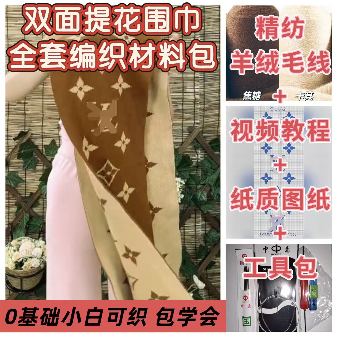 手工编织大V羊绒围巾材料包 diy双面提花羊毛披肩 线教程工具图纸