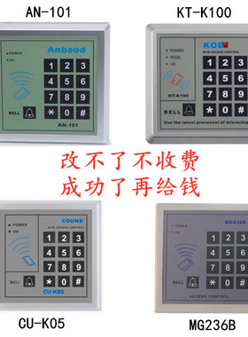 修改Anbaod/AN-101门禁机KOB-KT100 COUNS/CU-K05 MG236B开门密码