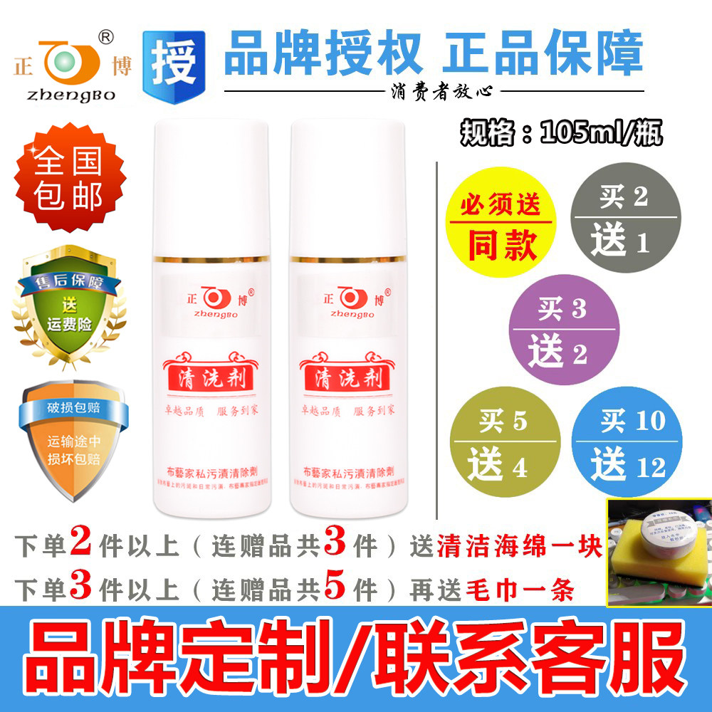 正博布艺沙发衣服鞋子床垫床单内衣科技布免水洗清洗剂血渍干洗液