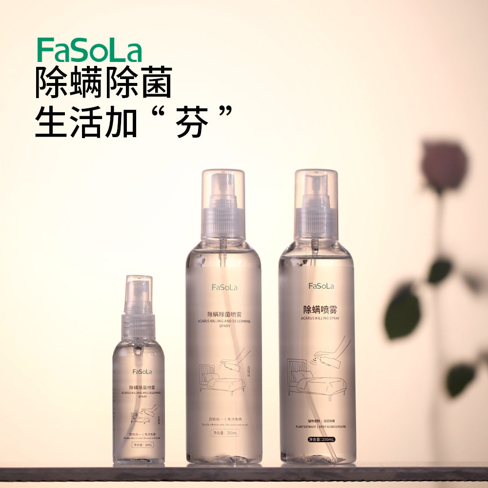 FaSoLa除螨喷雾剂家用抑菌祛螨剂
