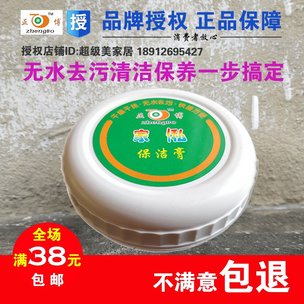 多功能家私清洁膏家具保养护理真皮沙发汽车座椅皮革去污皮衣包包,汽车用品/电子/清洗/改装,车用清洗/除蜡/除胶剂,淘宝优惠券,粉丝福利购,淘宝优惠卷