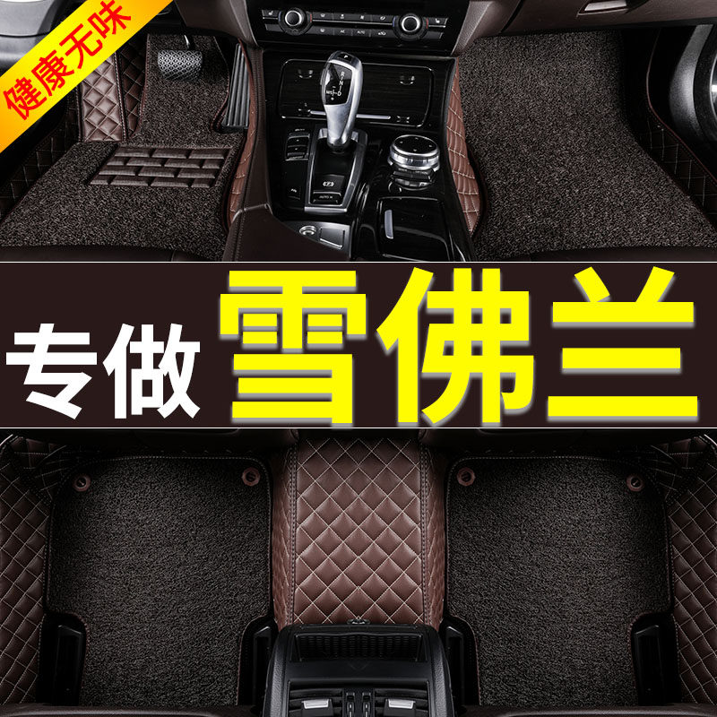雪佛兰新赛欧2011/2012/2013/2014年新款雪弗兰汽车脚垫全包围老属于什么档次？