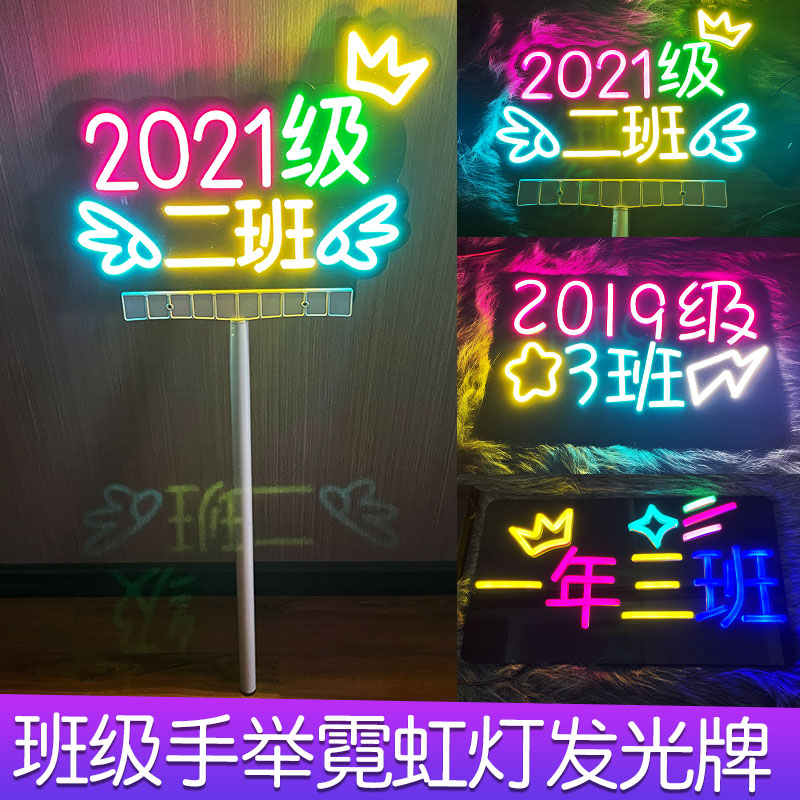 班级姓名灯牌定制手举发光应援牌