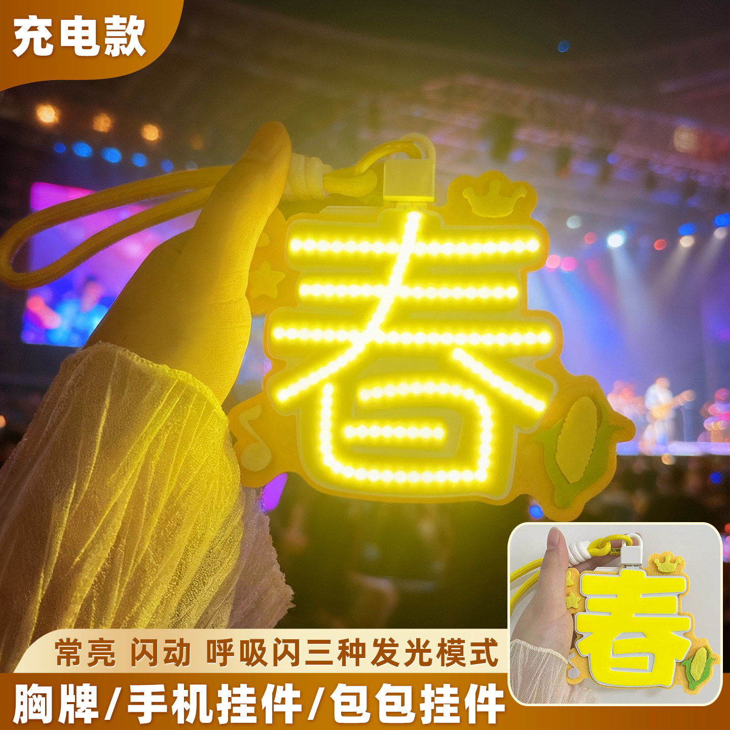 李宇春黑科技多功能COB小灯牌装饰挂件明星应援演唱会定制星世界,模玩/动漫/周边/娃圈三坑/桌游,荧光棒/应援棒/灯牌,淘宝优惠券,粉丝福利购,淘宝优惠卷