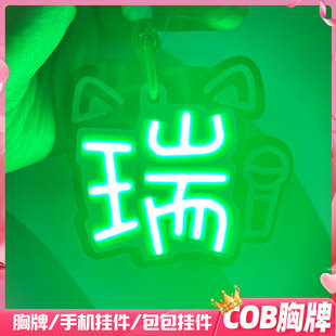 张函瑞黑科技多功能COB胸牌装饰挂件明星应援演唱会定制星世界