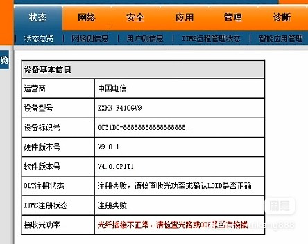 中兴光猫中兴系列光猫改序列号、区域，电信移动联通光猫改MAC、