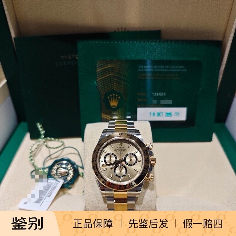 全新未使用劳力士/Rolex宇宙计型迪通拿m126503-0004 余文苦40mm