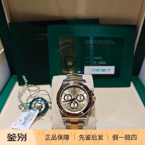 全新未使用劳力士/Rolex宇宙计型迪通拿m126503-0004 余文苦40mm