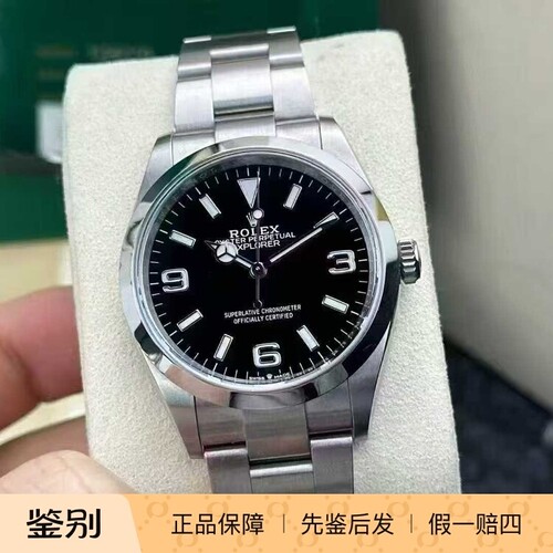 劳力士/Rolex 探险家型 m124270-0001 探1 36mm 自动上链 蚝式钢