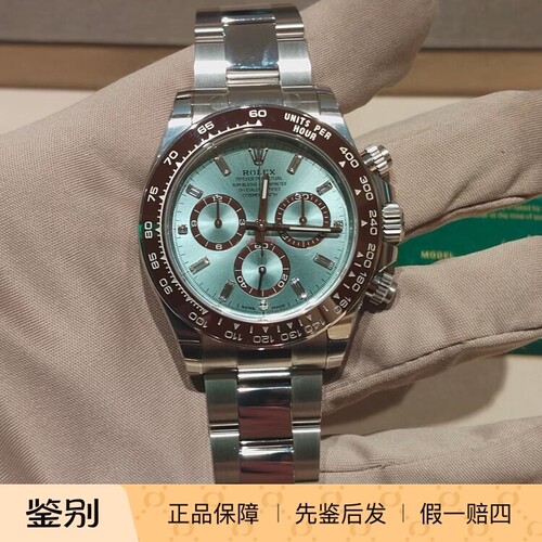 劳力士/Rolex 宇宙计型迪通拿 m126506-0002 钻刻冰蓝迪40mm铂金