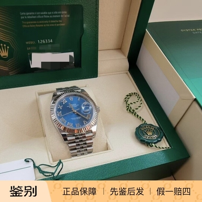 全新未使用劳力士/Rolex 日志型 m126334-0026蓝盘罗马刻五珠链41