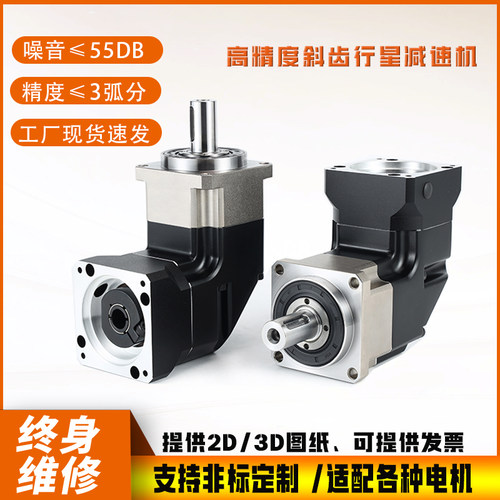 方机身减速器斜齿精密减速机