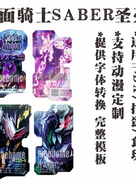 假面骑士sabe定制r贴纸dx圣刃奇幻驾驭变身书神骑书逢魔时王降临