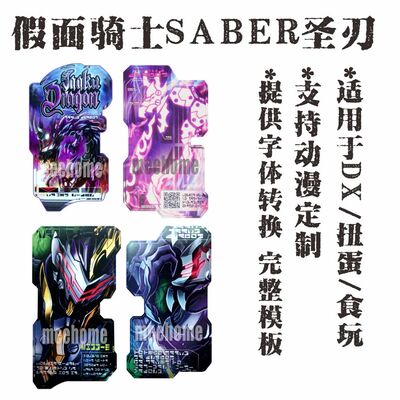 食玩贴纸圣刃扭蛋神骑书支持定制