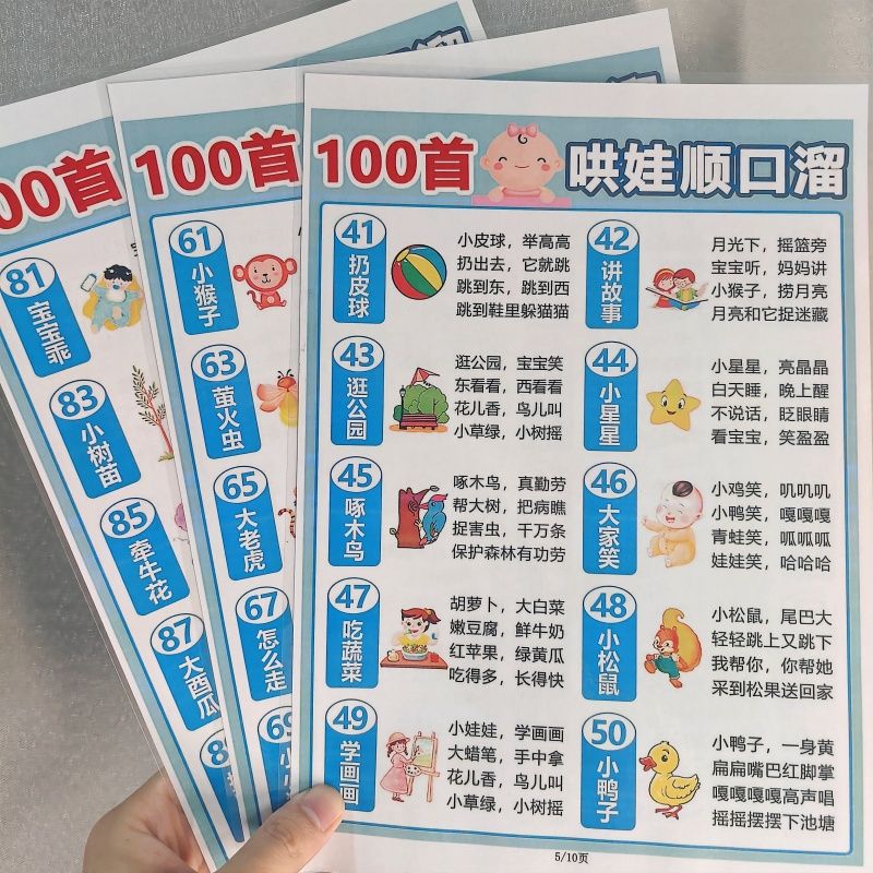 100首早教顺口溜哄娃小妙招顺口溜趣味启蒙教育A4防水卡宝宝海报