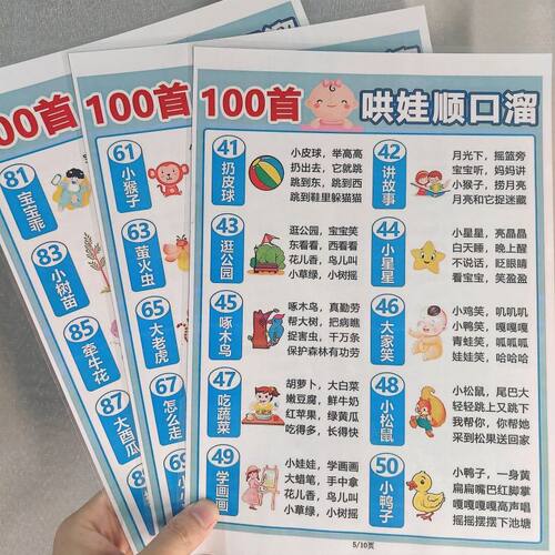 100首早教顺口溜哄娃小妙招顺口溜趣味启蒙教育A4防水卡宝宝海报