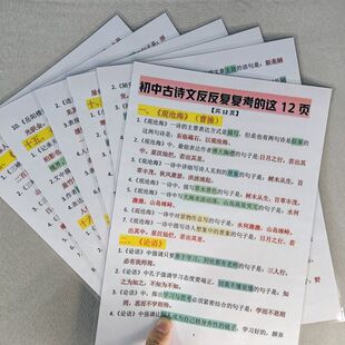 12页吃透初中三年古诗文重点常考高频词句反反复复考古诗文记事本