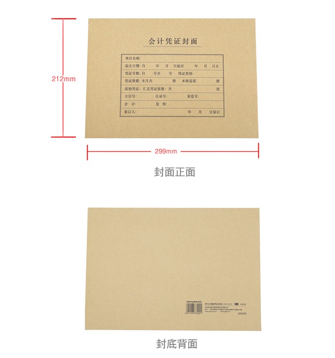 正品西玛A4横版凭证封面299*212 记账封皮FM152会计封皮150克6504