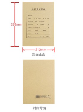 正品西玛A4竖版凭证封面 212x299财务会计记账封皮牛皮纸 FM151