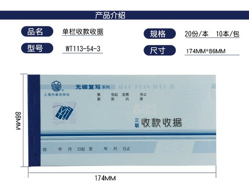 立信WT113-54-3联收款收据无碳复写三联手写单栏会计收款收据单