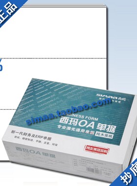正品西玛财务凭证纸业务三联单据出入库A4多联单空白3联SJ500304