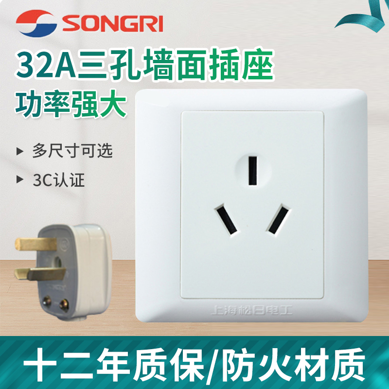 上海松日开关插座86型大三眼 最大功率7000W插座 32A三孔墙面插座