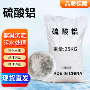 聚合硫酸铝工业污水处理絮凝沉淀鱼塘虾塘净水脱色花卉绣球调蓝剂