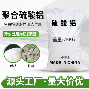 硫酸铝颗粒工业污水处理净化鱼塘虾塘水质改善土壤调酸绣球调蓝剂