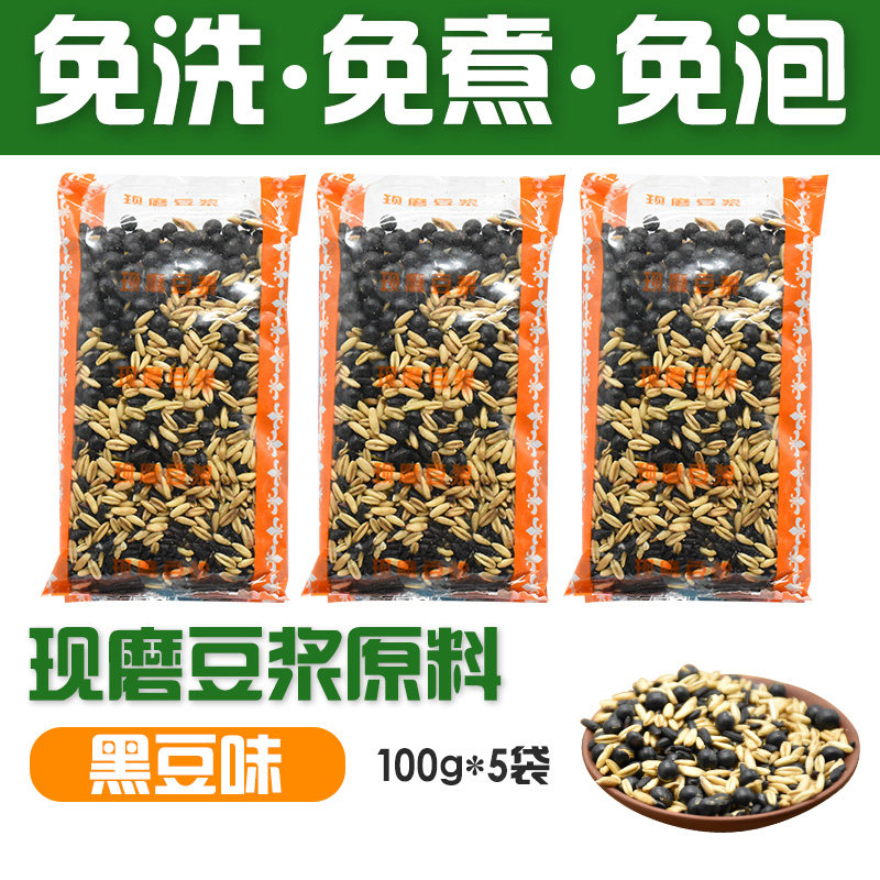 黑豆黑米黑芝麻三黑烘焙原料