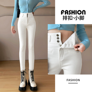 紧身显瘦加厚铅笔裤 高腰收腹排扣小脚裤 棉 女秋冬季 白色加绒牛仔裤