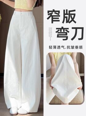 白色速干弯刀阔腿裤女夏薄款2026新款高腰宽松冰丝直筒香蕉镰刀裤