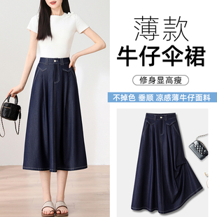 天丝牛仔半身裙女夏季薄款2025新款小个子宽松a字裙中长款伞裙