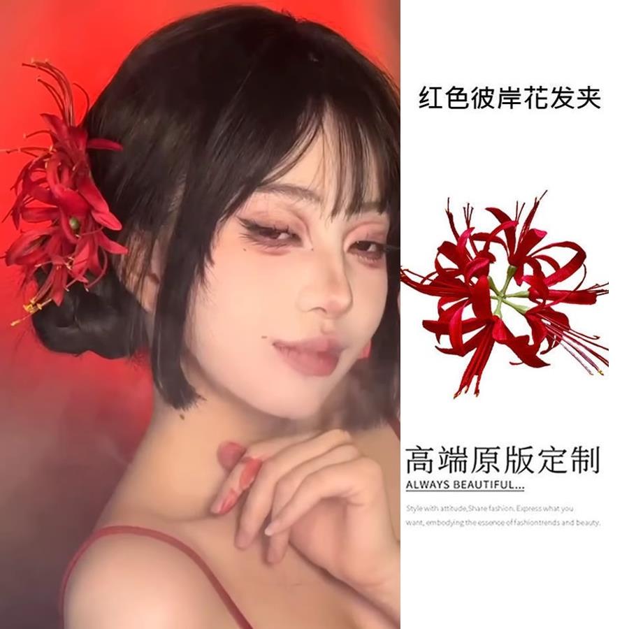 中华小厨娘cos红色彼岸花发饰花朵发夹头花汉服旗袍和服少女头饰
