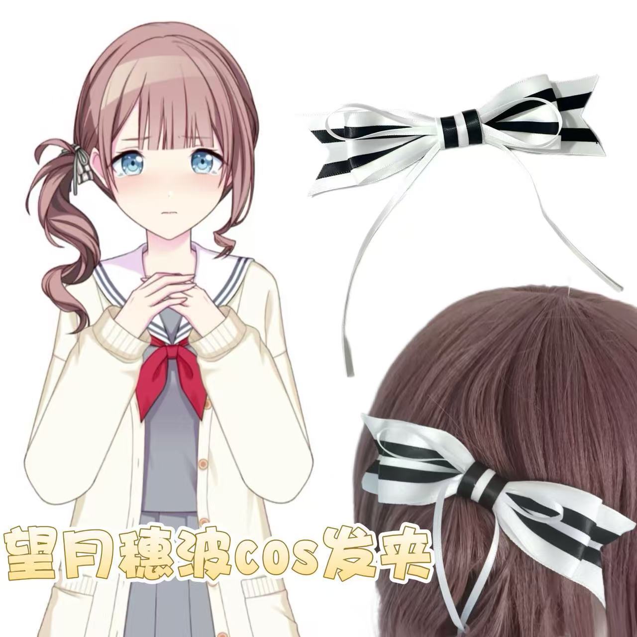 世界计划望月穗波cos头饰手作
