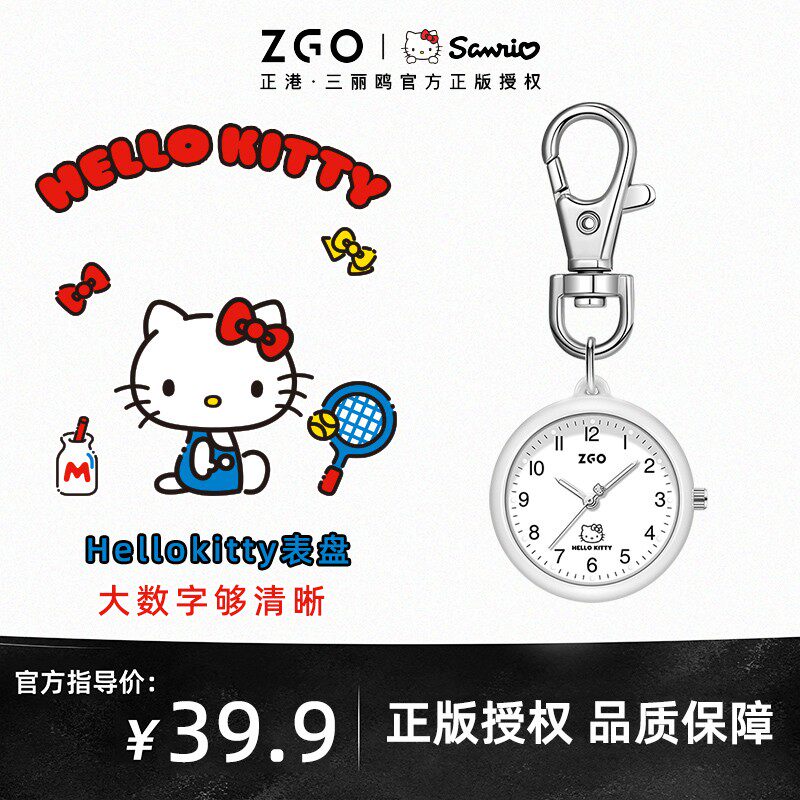 正港ZGO hellokitty凯蒂猫联名怀表女学生挂表专用胸表医用护士表