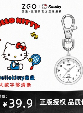 正港ZGO hellokitty凯蒂猫联名怀表女学生挂表专用胸表医用护士表