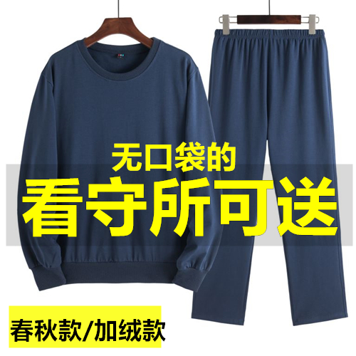 监狱看守所衣男春夏装纯棉套装裤无金属无口袋劳改拘留所专用品