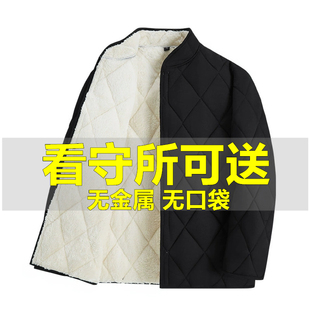 监狱看守所衣男外套上衣开衫秋冬加绒加厚无金属无绳子拘留所专用