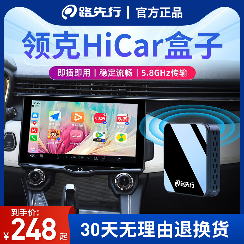 路先行领克华为HiCar盒子