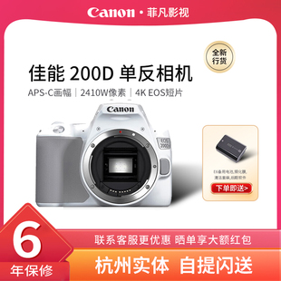 佳能 Canon EOS 200D二代单机200d2ii入门级学生数码 高清旅游单反