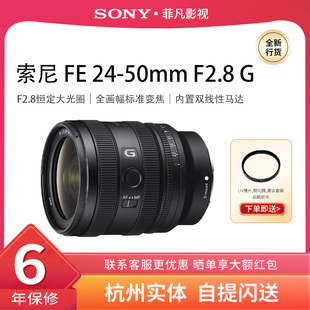 50mm SONY F2.8 索尼 G全画幅大光圈标准变焦G镜头SEL2450G