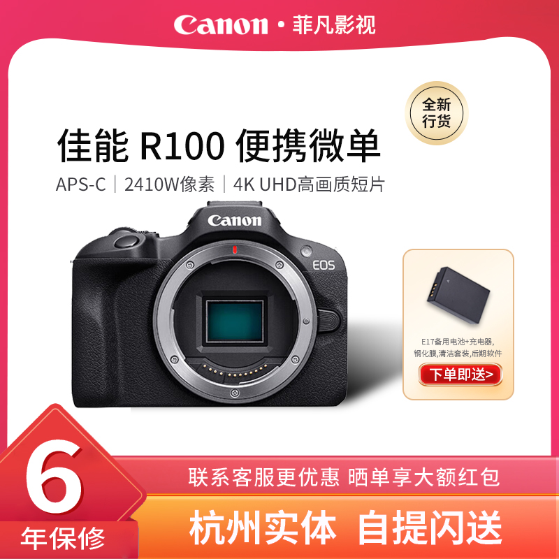 Canon/佳能 R100 入门级青春半画幅 微单数码相机  r100高清旅游 数码相机/单反相机/摄像机 单电微单 原图主图