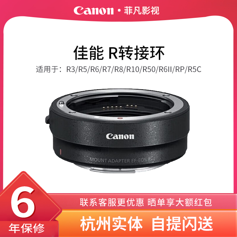 Canon/佳能 EF-EOSR转接环/控制环适用R5R62R7R10R8R50卡口适配器 3C数码配件 转接环 原图主图