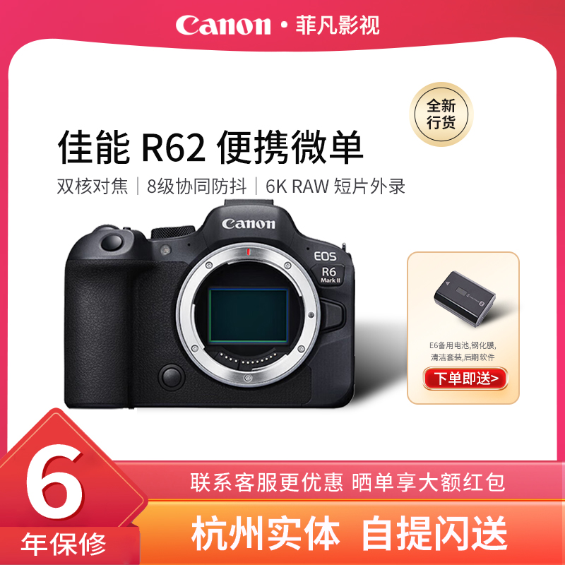 Canon/佳能EOSR6MarkII R62二代全画幅8K专业数码微单相机R8 R10 数码相机/单反相机/摄像机 专业数码单反 原图主图