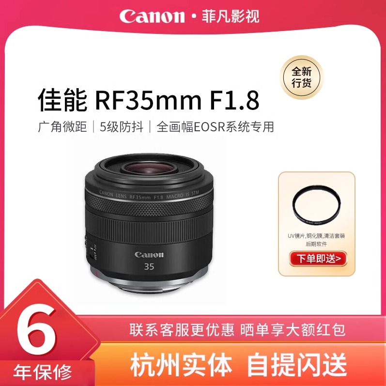 佳能RF35mmF1.8全画幅广角镜头