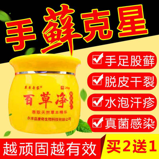 百草净皮肤专用手气脱皮水泡型膏药脚臭浑身痒全身下面痒私密处
