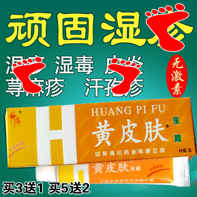 神霸黄皮肤草本乳膏正品旗舰店药膏过敏大腿内侧皮肤痒去痒根去止