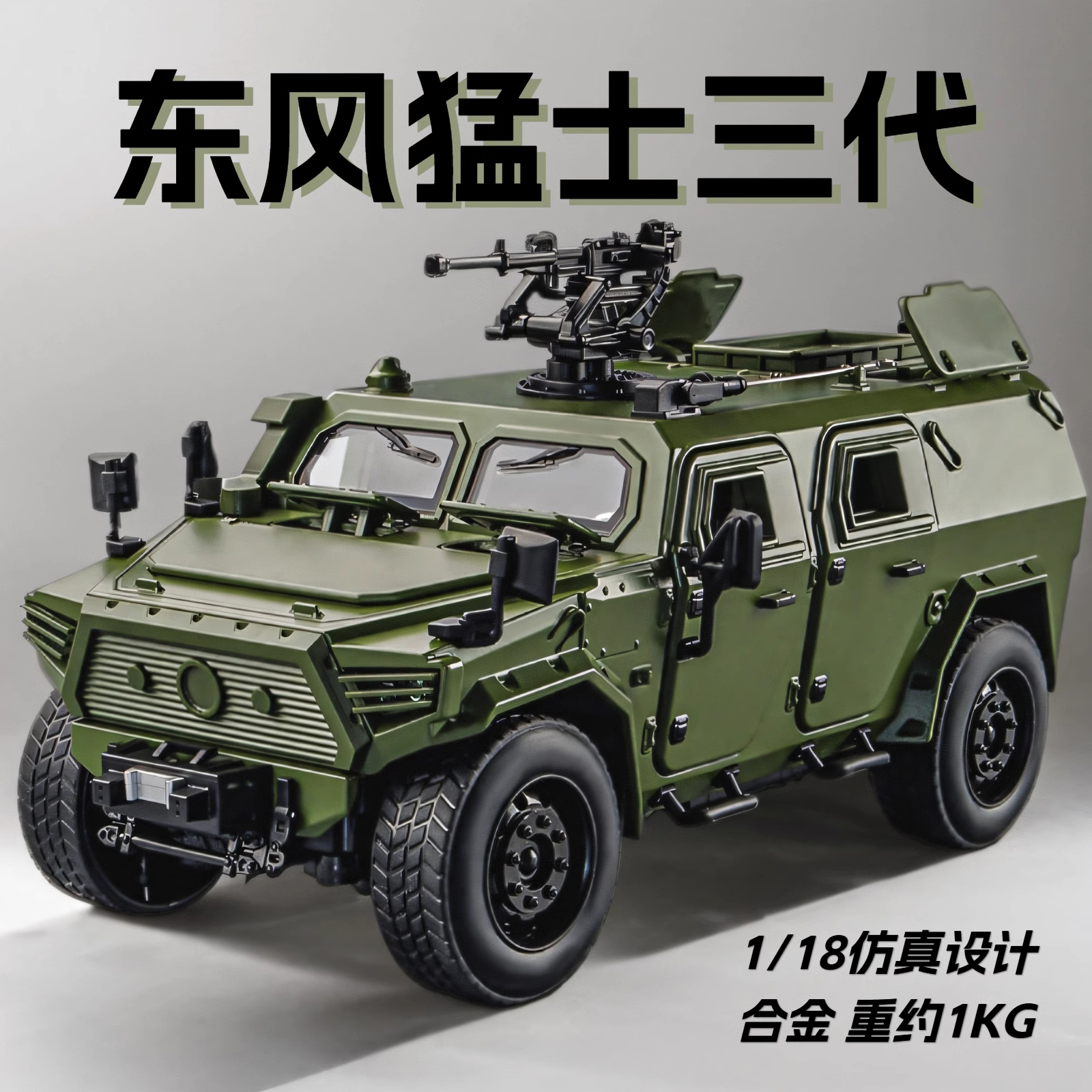 大号东风猛士军车模型三代合金