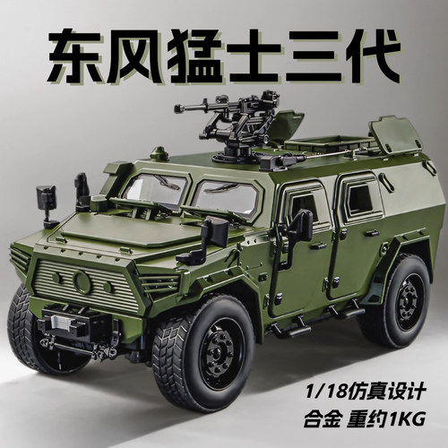 大号东风猛士军车模型三代合金车